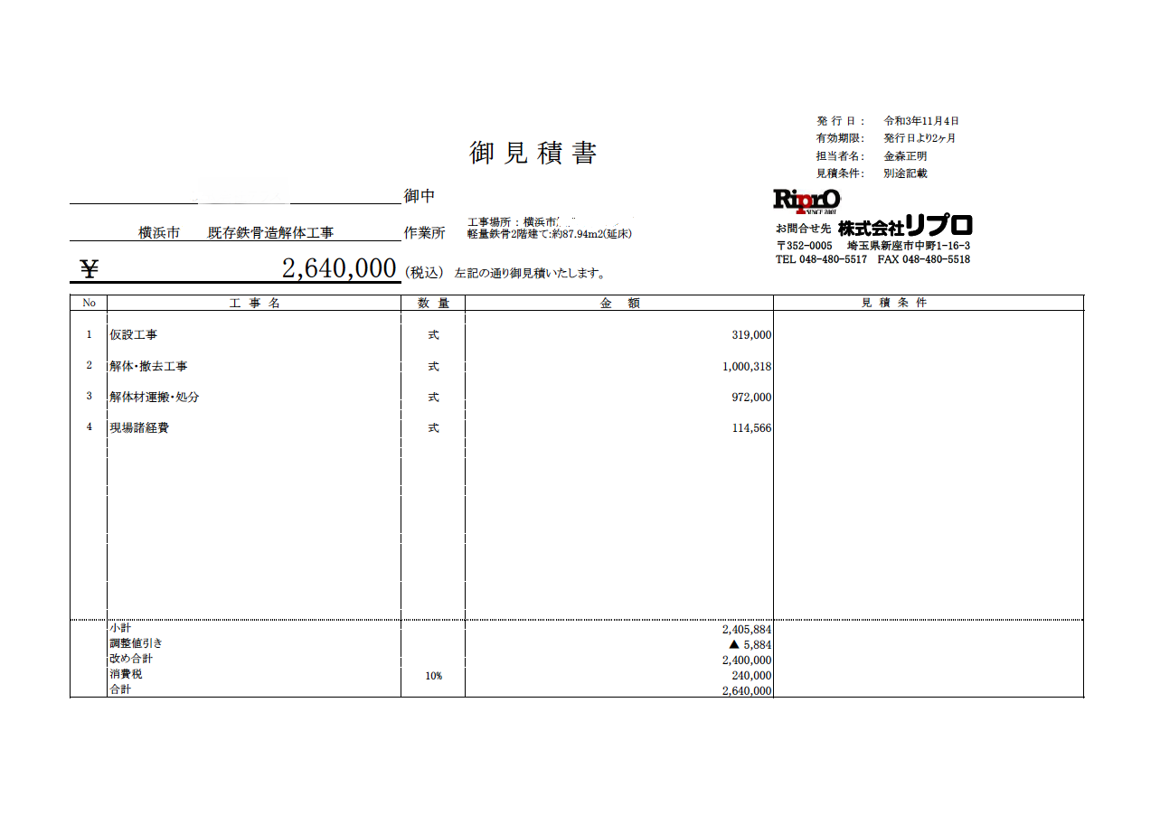 軽量鉄骨造住宅 解体工事の見積公開【外壁材＝アスベスト含有